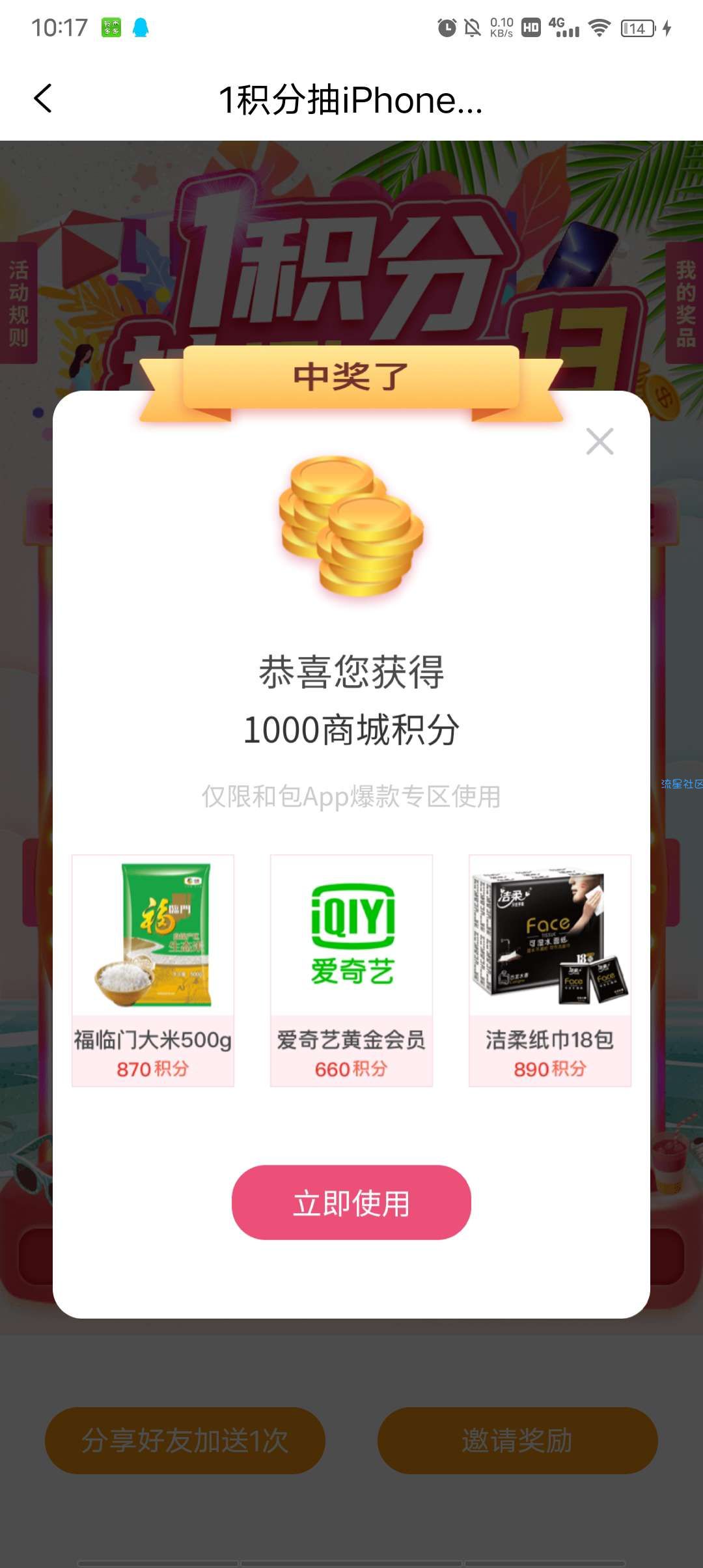 移动和包得会员7天秒到