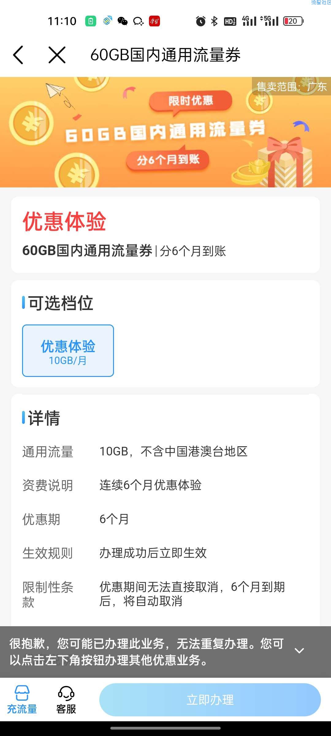 免费60g流量
