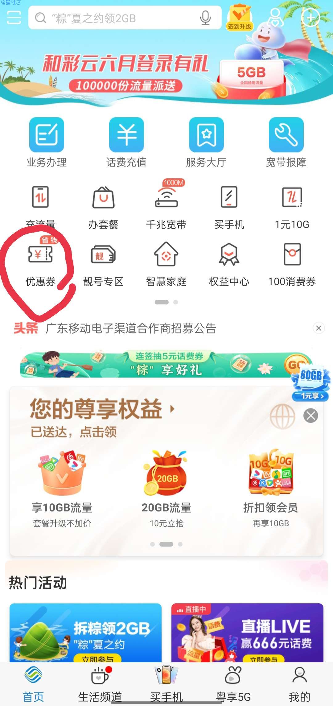 限佛山移动用户领取3天10GB流量