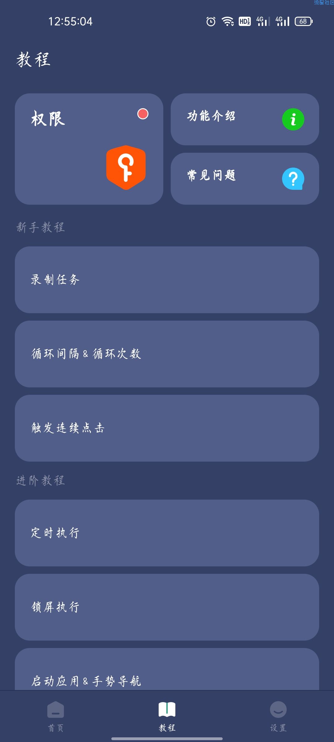 贝利自动点击器v2.6.3解锁Vip版