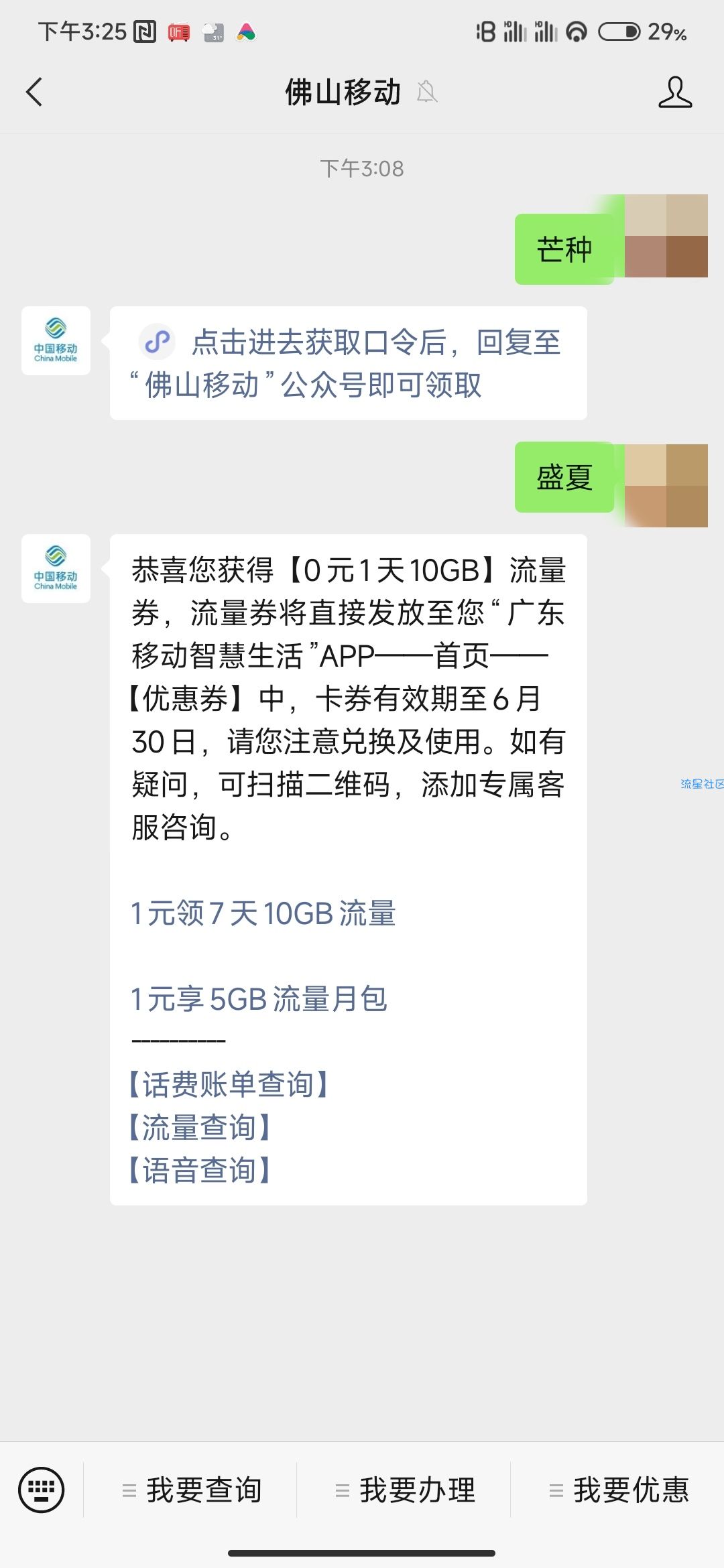佛山移动免费领取10G流量