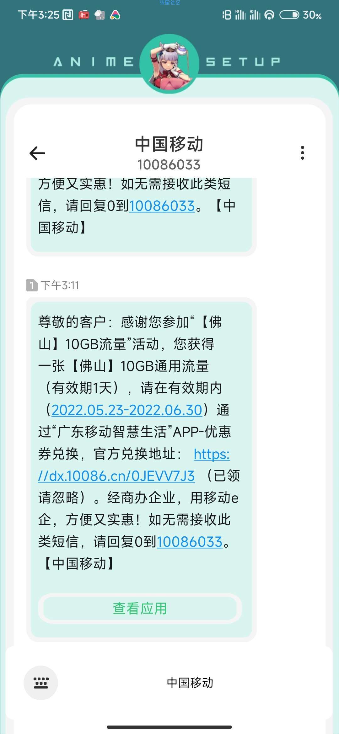 佛山移动免费领取10G流量