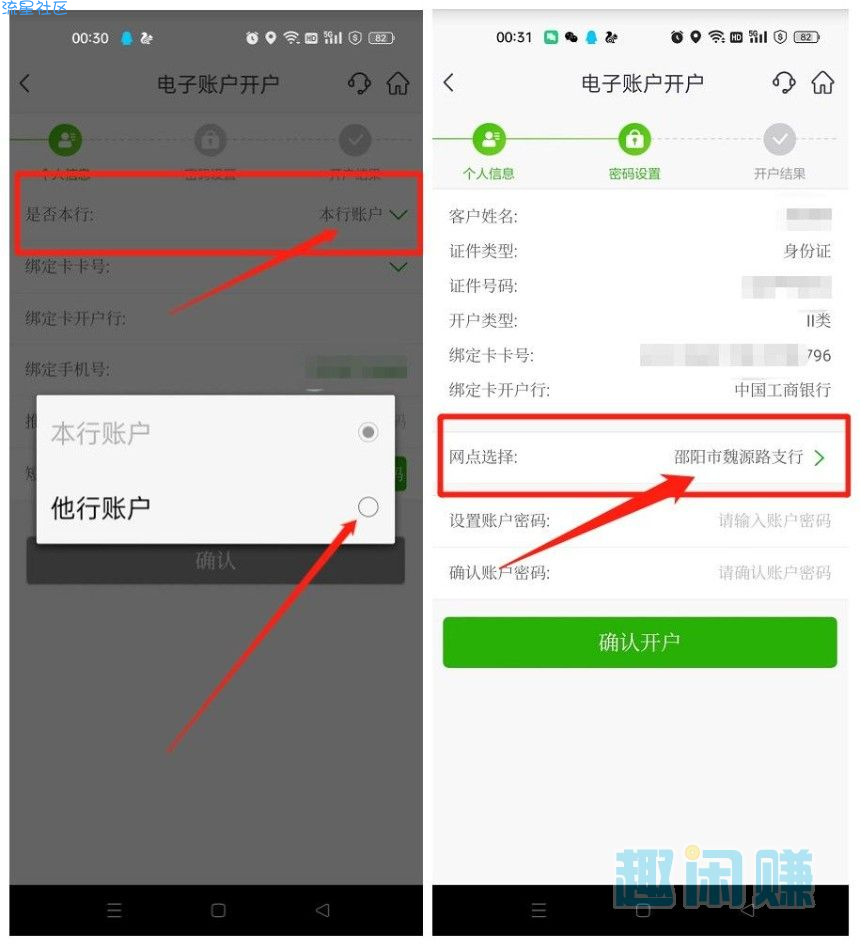 邮储绑支付宝立减金