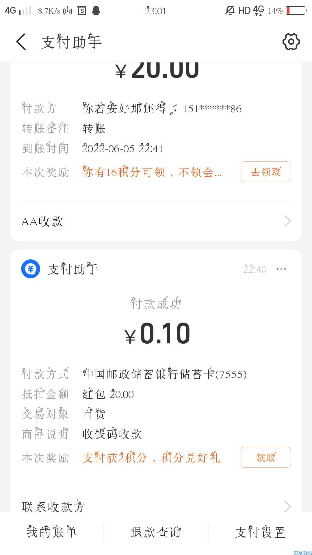 邮储绑支付宝立减金