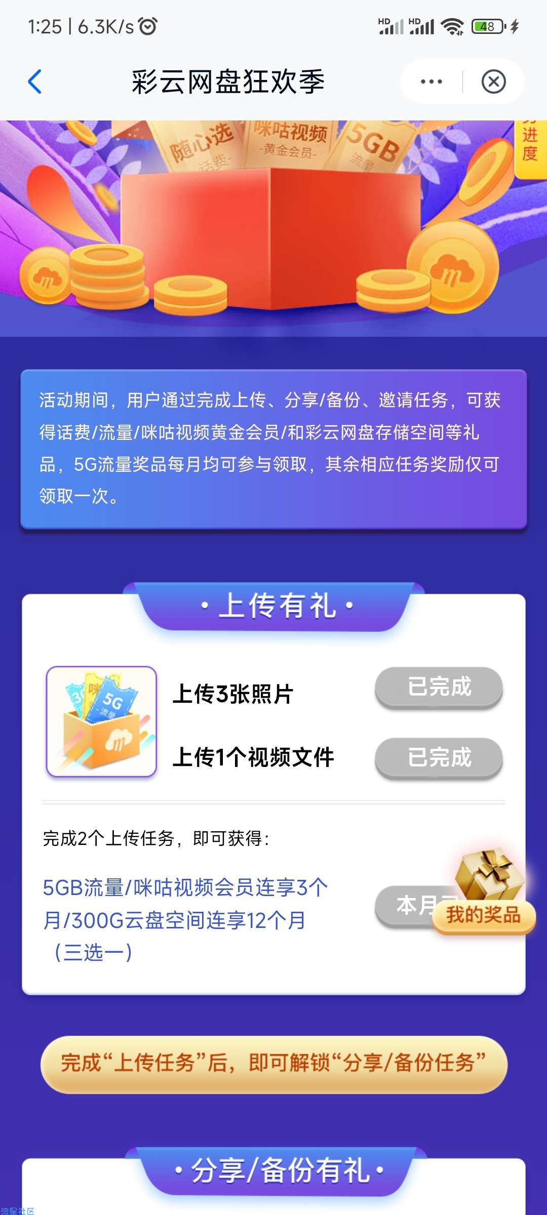 移动云盘活动