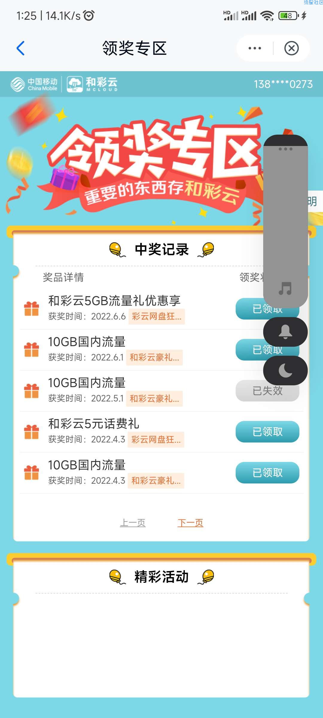 移动云盘活动