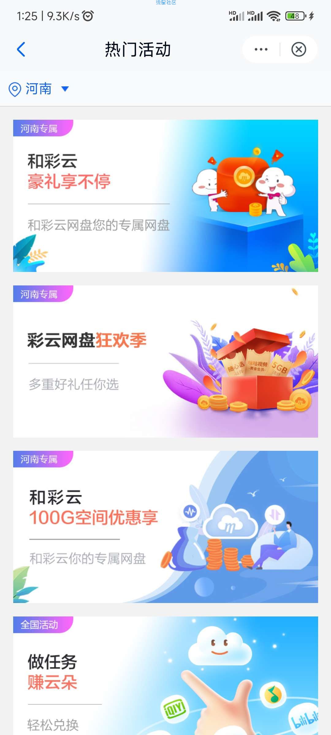 移动云盘活动