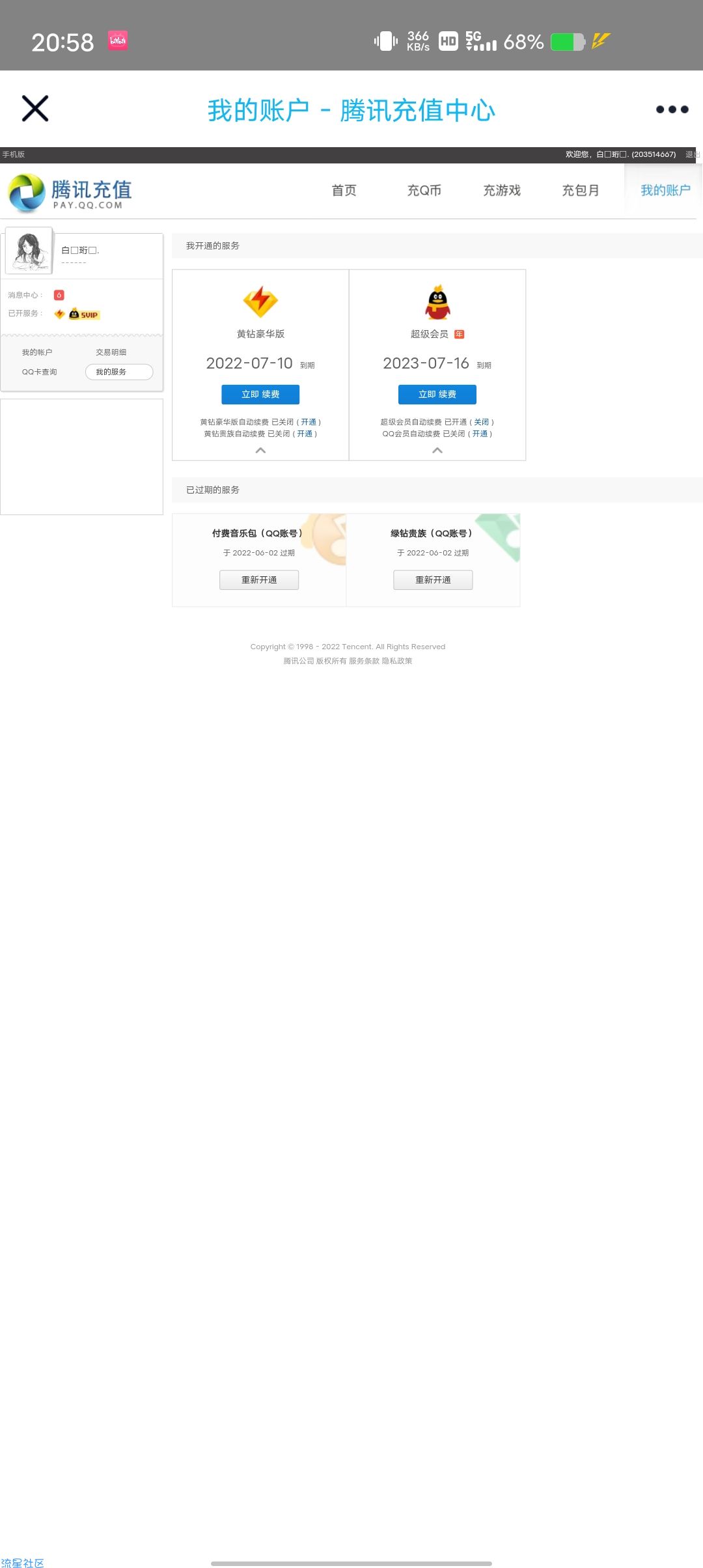 【虚拟物品】QQ超会每月免费领1个月成长加速