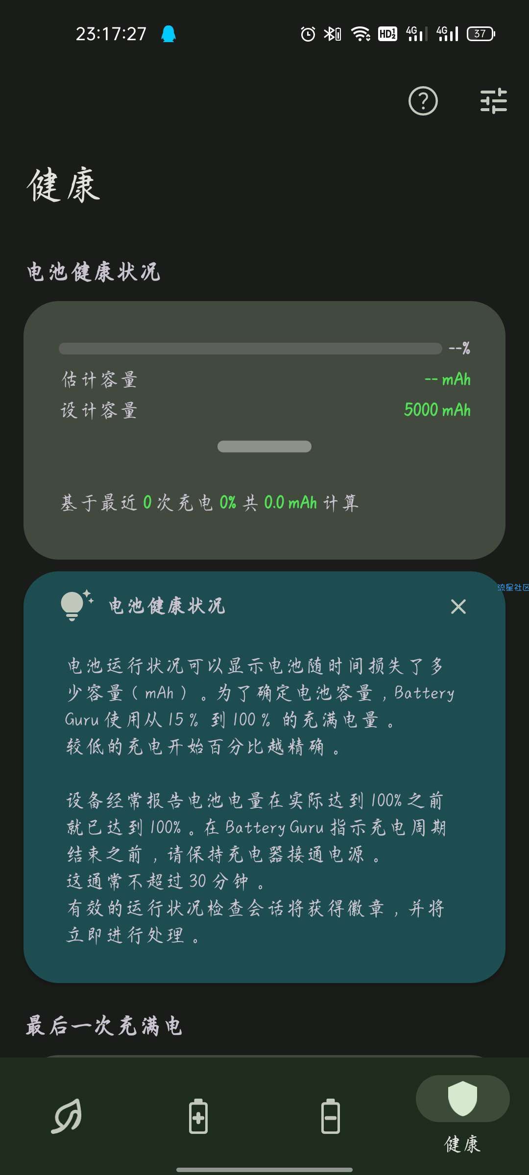 【资源分享】Battery Guru v1.9.21 付费版