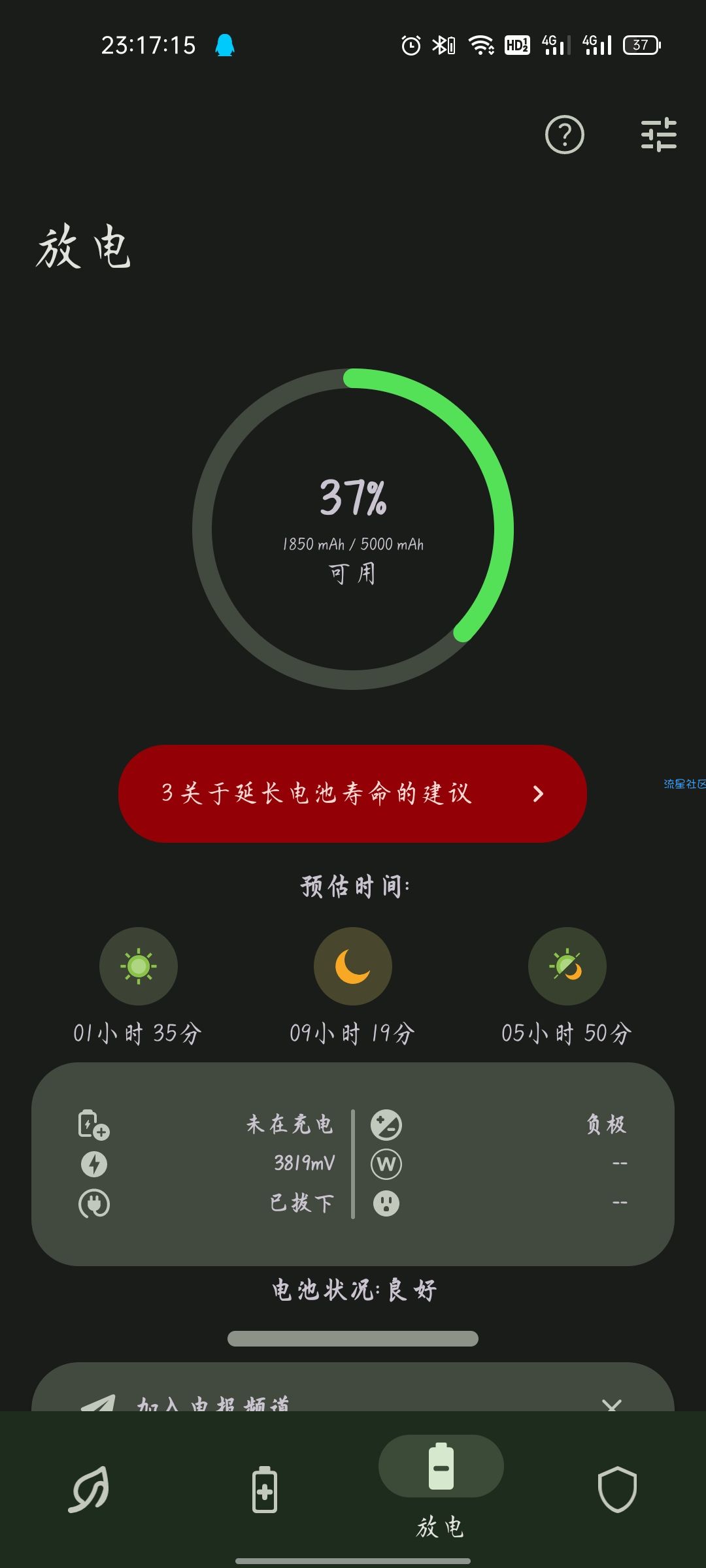 【资源分享】Battery Guru v1.9.21 付费版