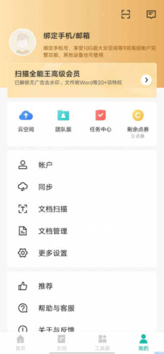 【分享】扫描全能王（免登录会员）全球用户共同选择
