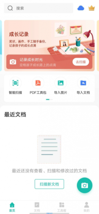 【分享】扫描全能王（免登录会员）全球用户共同选择