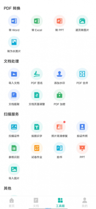 【分享】扫描全能王（免登录会员）全球用户共同选择