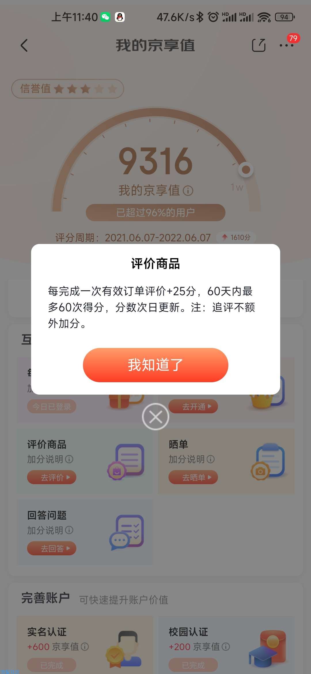 京东快速涨京享值方法