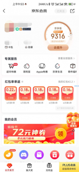 京东快速涨京享值方法