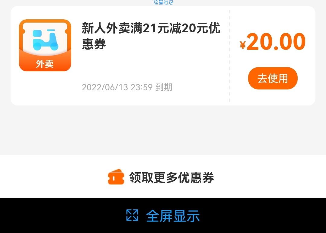 饿了么二十元无门槛