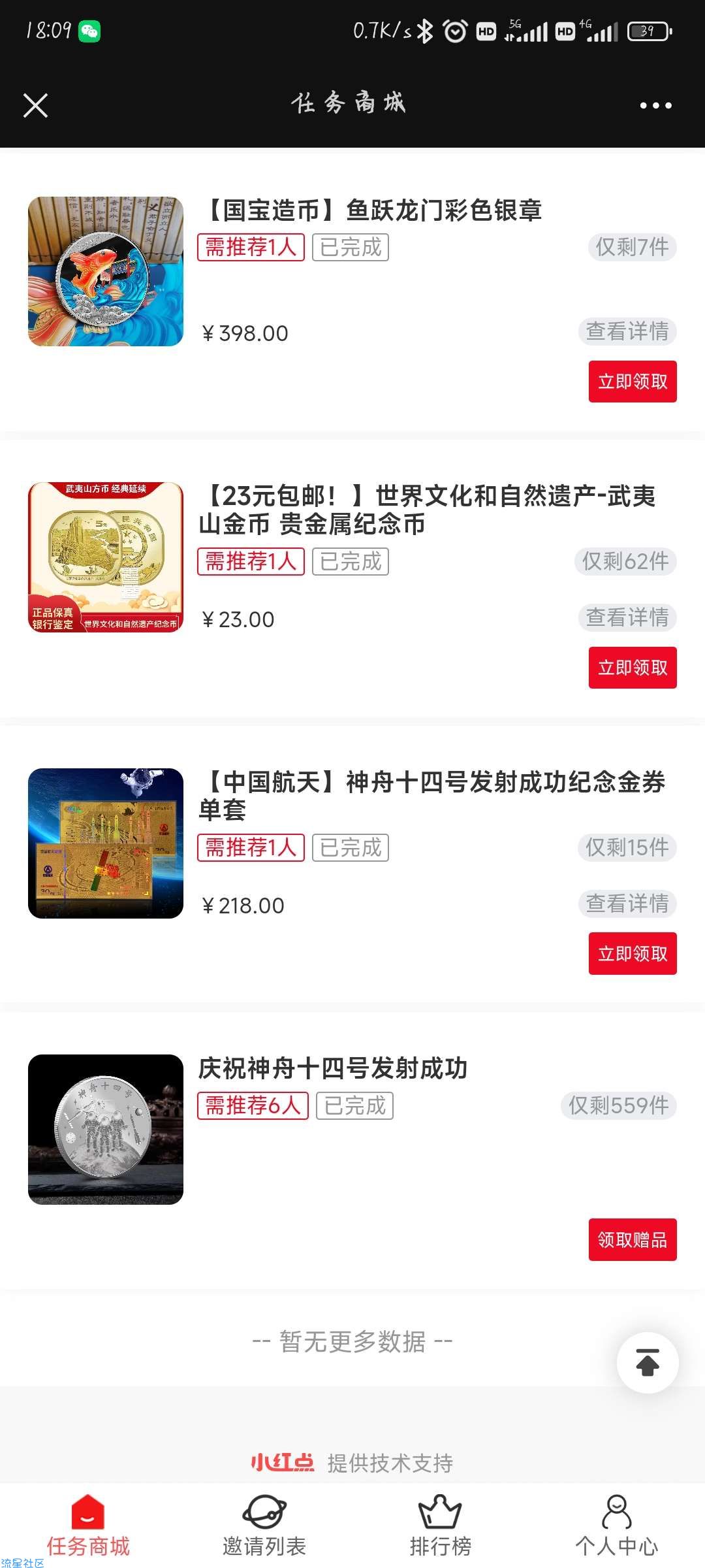 白得神舟十四号纪念章