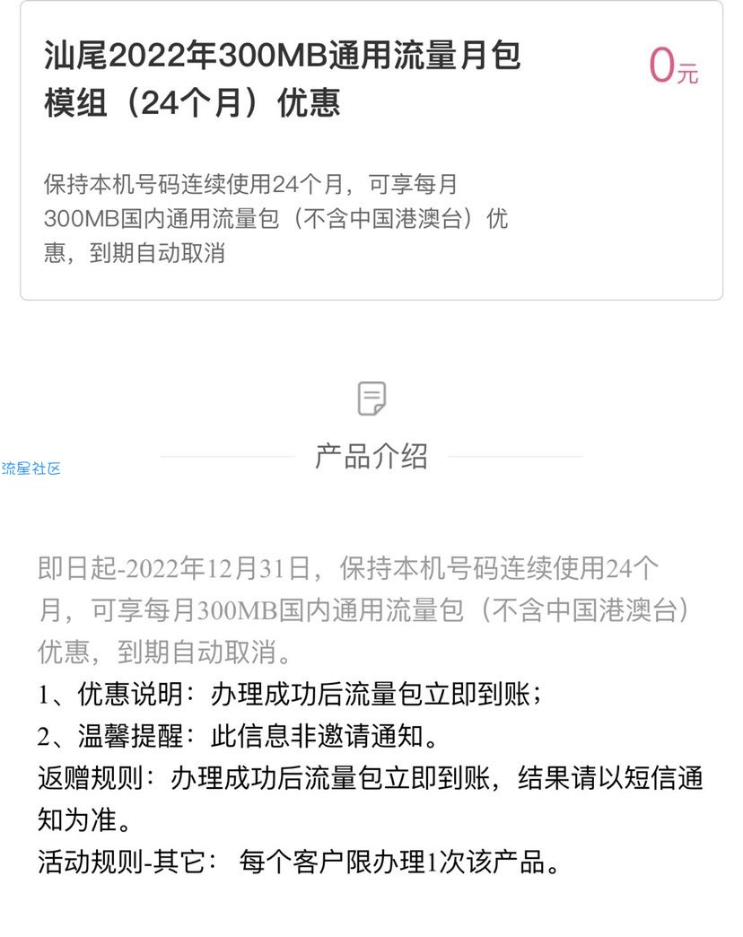 广东汕尾移动领7.2G流量