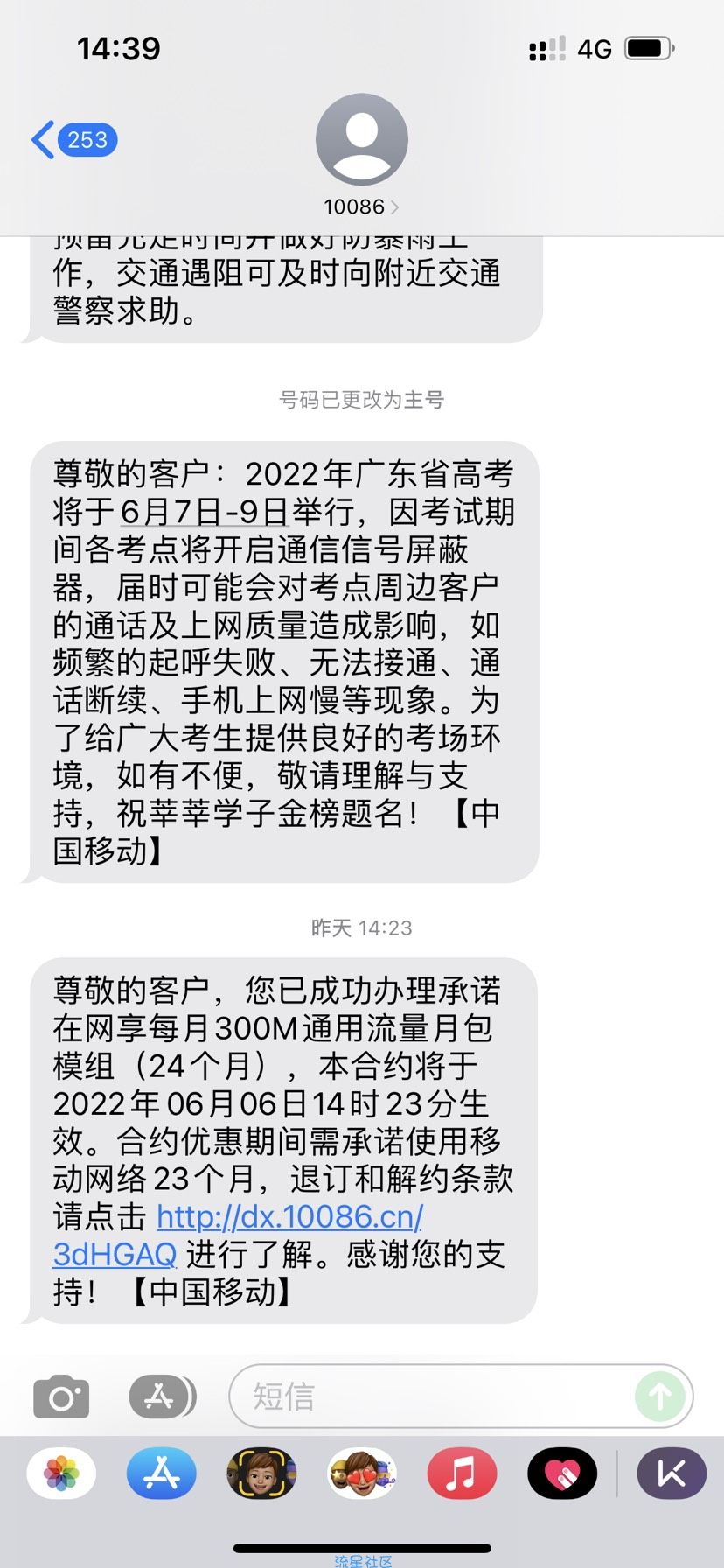 广东汕尾移动领7.2G流量
