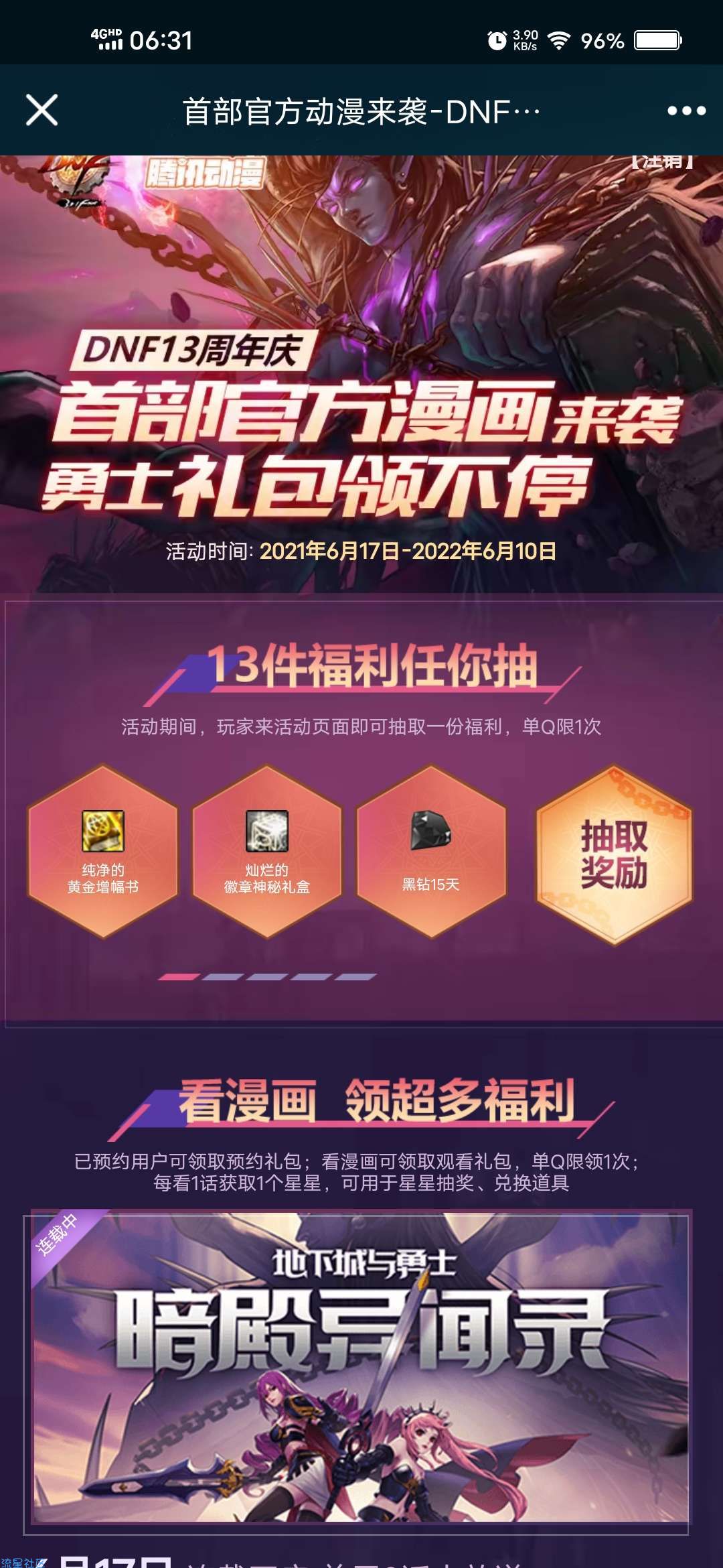 【虚拟物品】6月领QQ黑钻2022七天三天活动