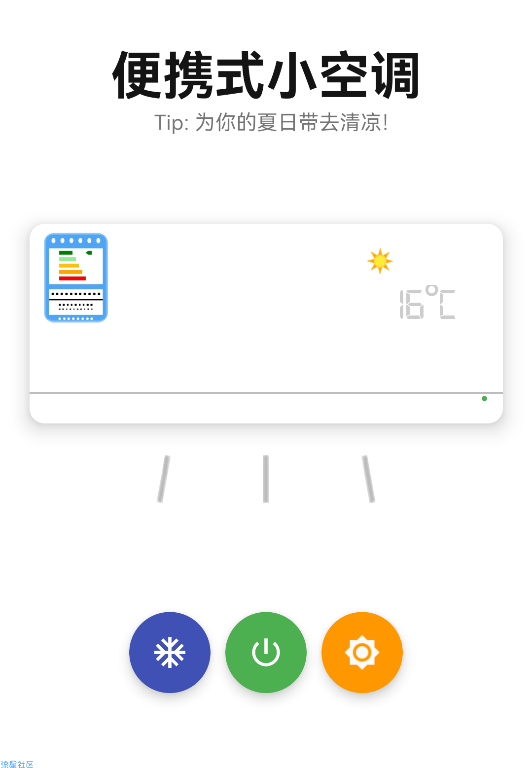 【分享】便携式小空调（模拟）_1.1.0