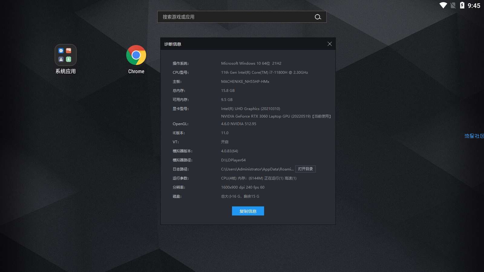 【分享】雷电模拟器64位_v4.0.83_去广告绿色版
