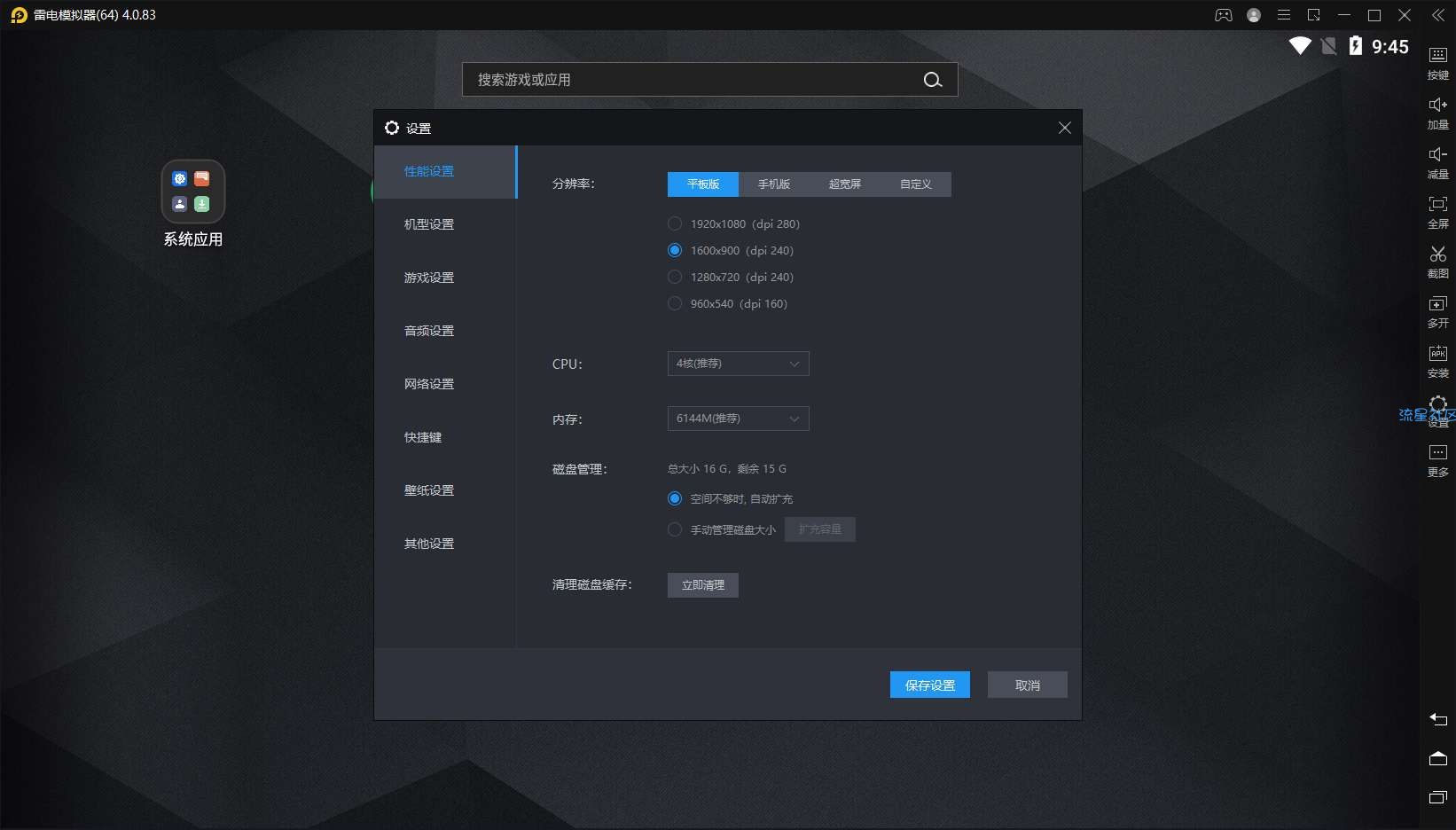 【分享】雷电模拟器64位_v4.0.83_去广告绿色版