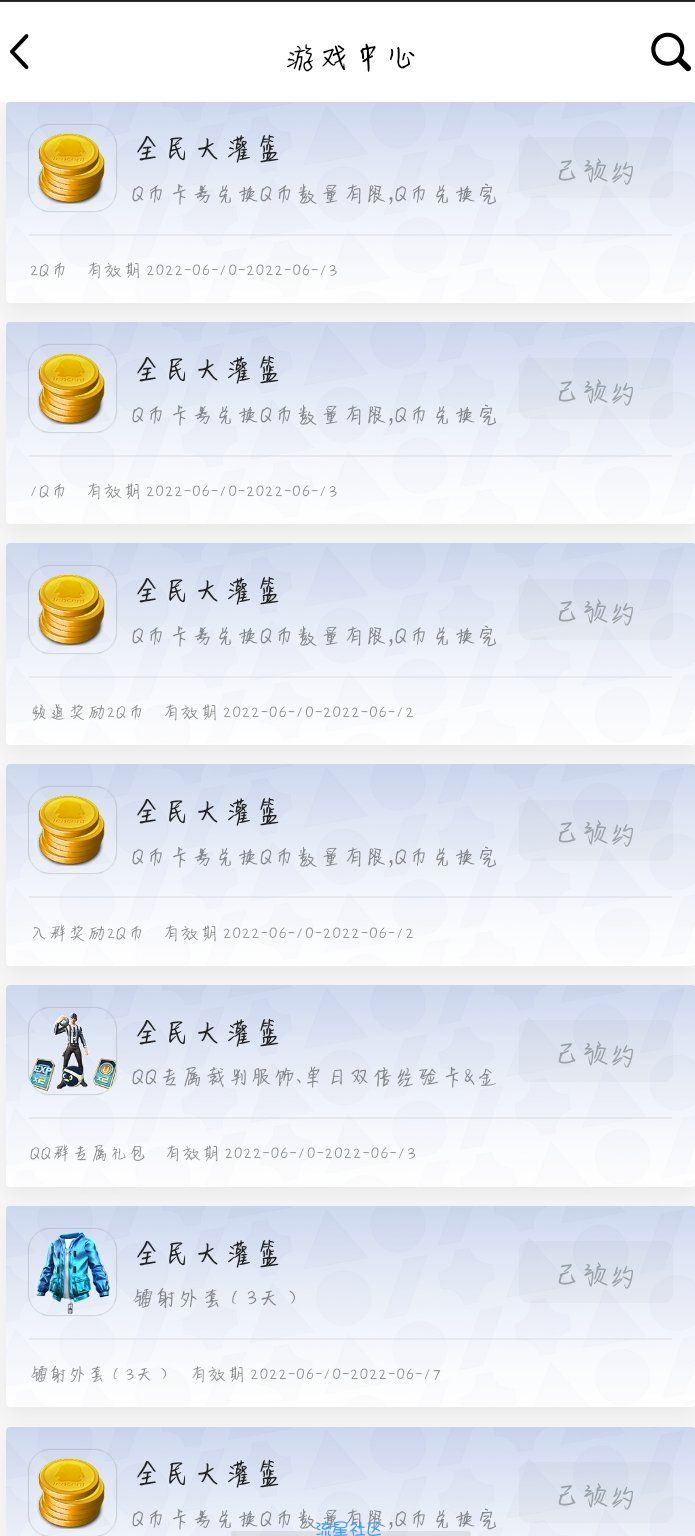 QQ手游 全民大灌篮领qb活动。