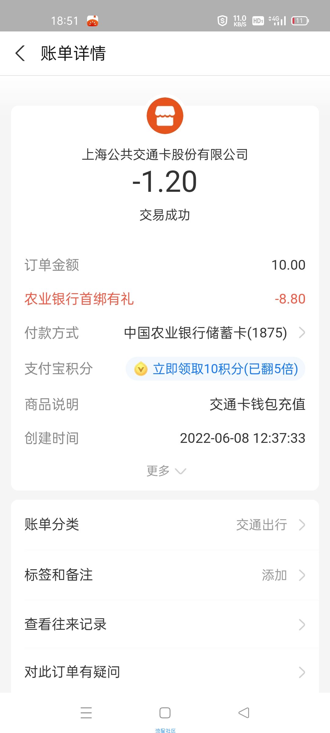 支付宝农行领8.8元