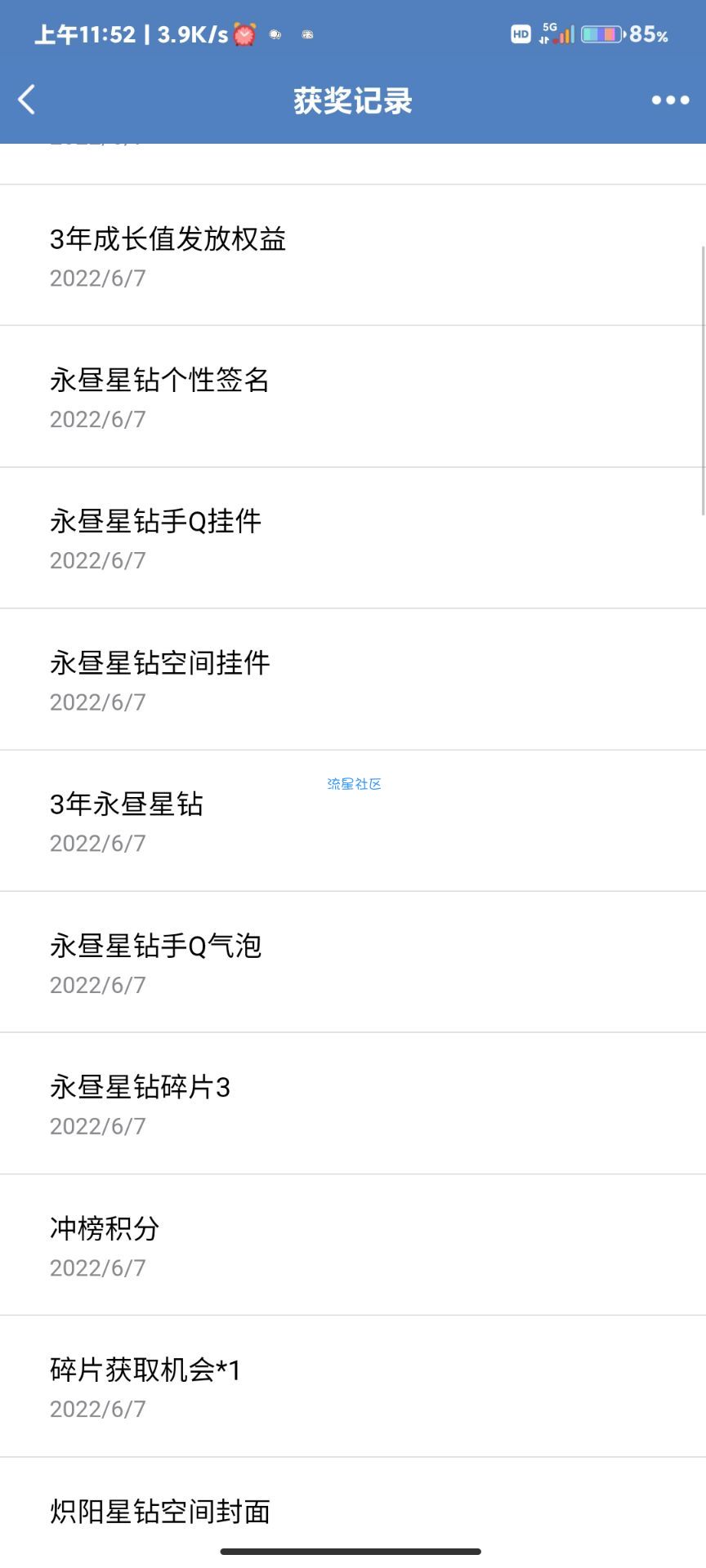 三年成长值 豪华黄钻 铭牌礼物