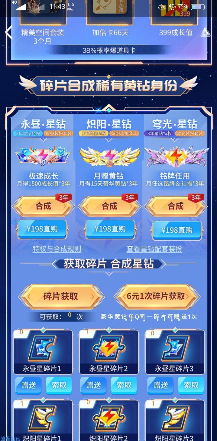 三年成长值 豪华黄钻 铭牌礼物