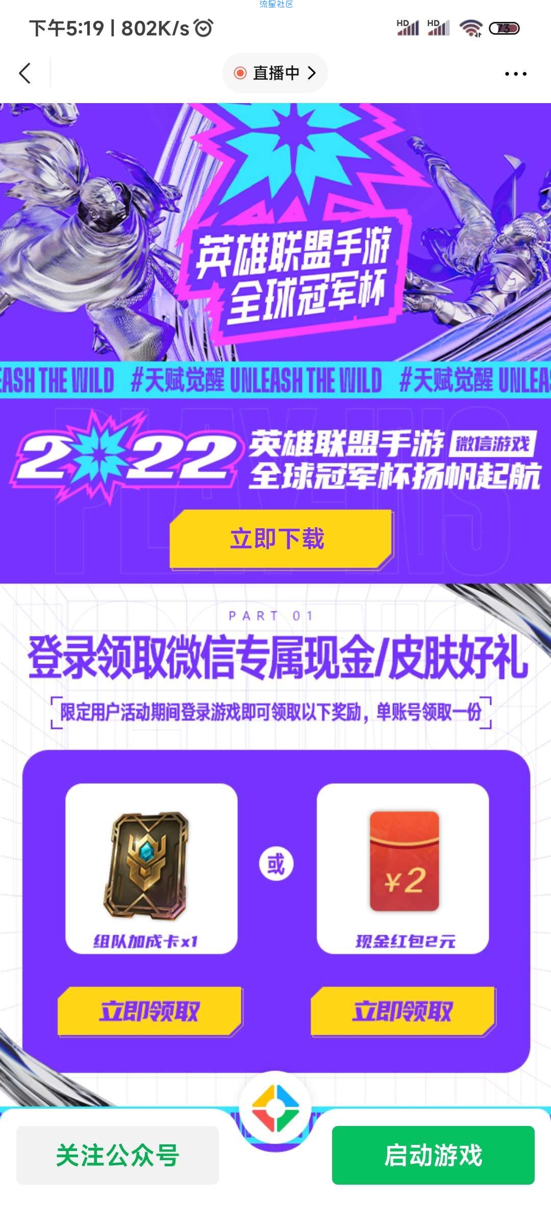 【现金红包】英雄联盟手游登入免费领取红包奖励