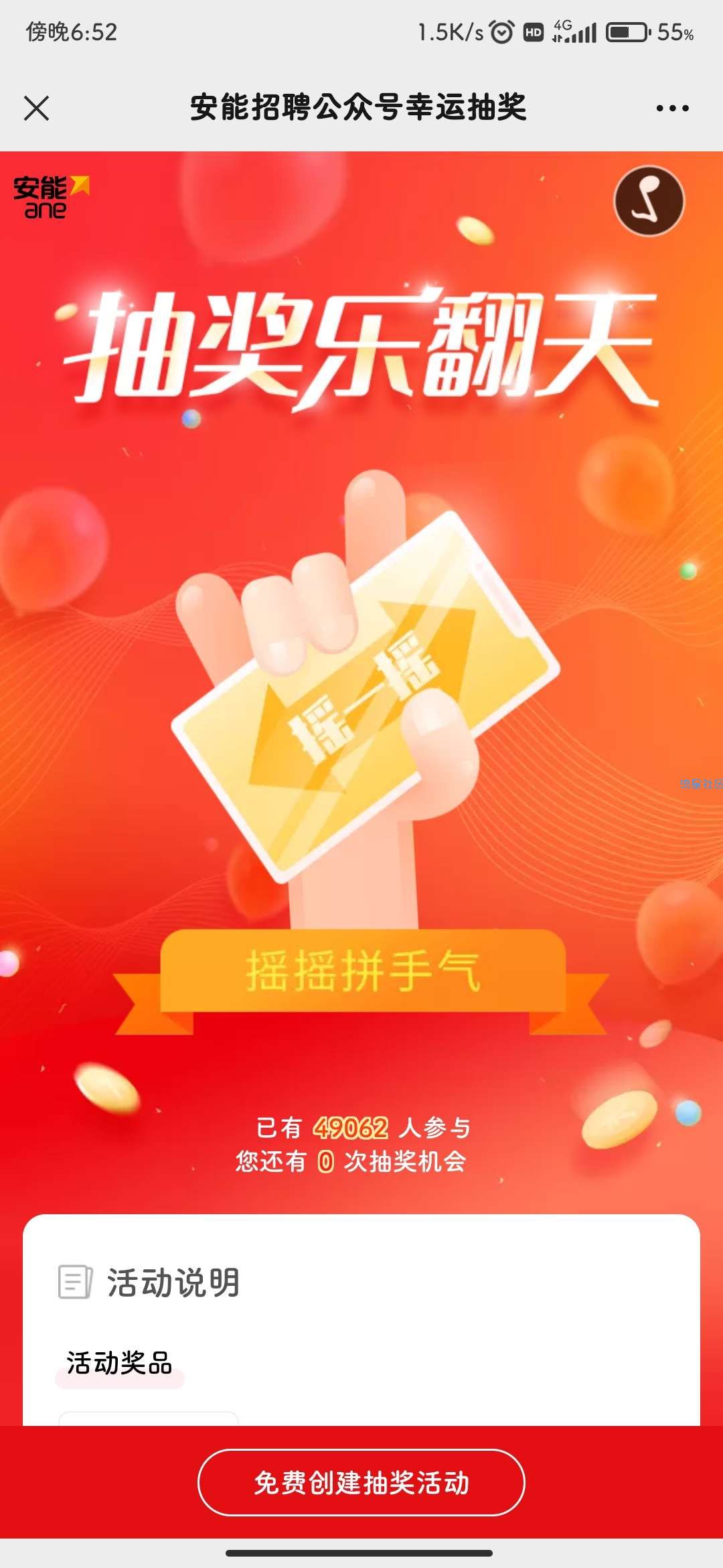 【现金红包】安能招聘抽红包