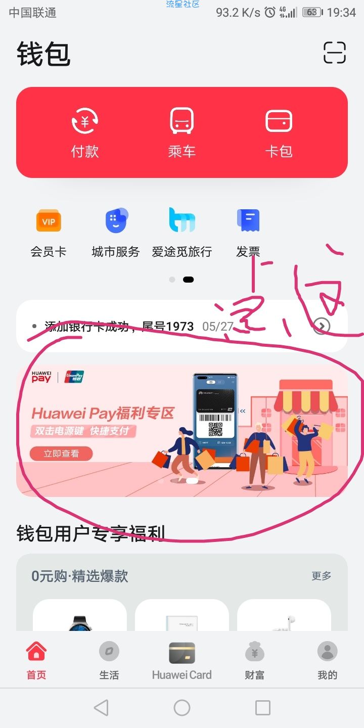 华为钱包10元