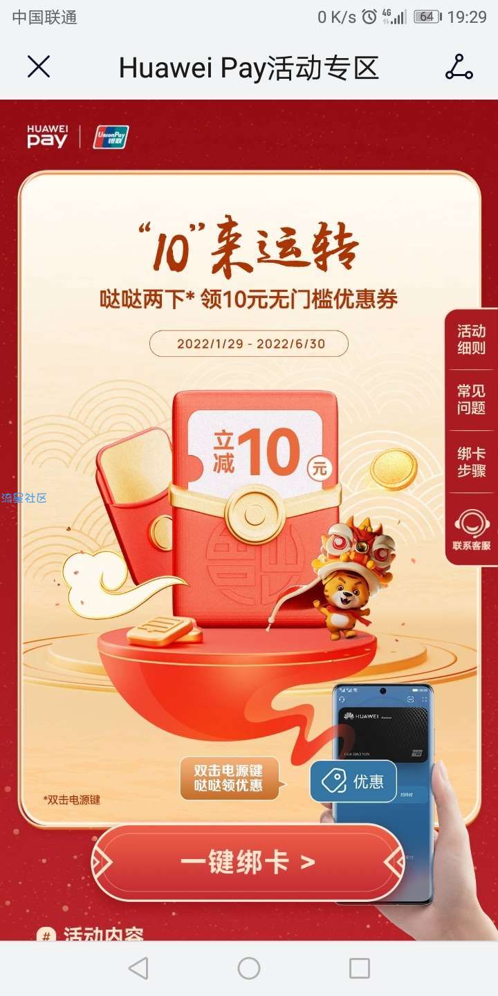 华为钱包10元