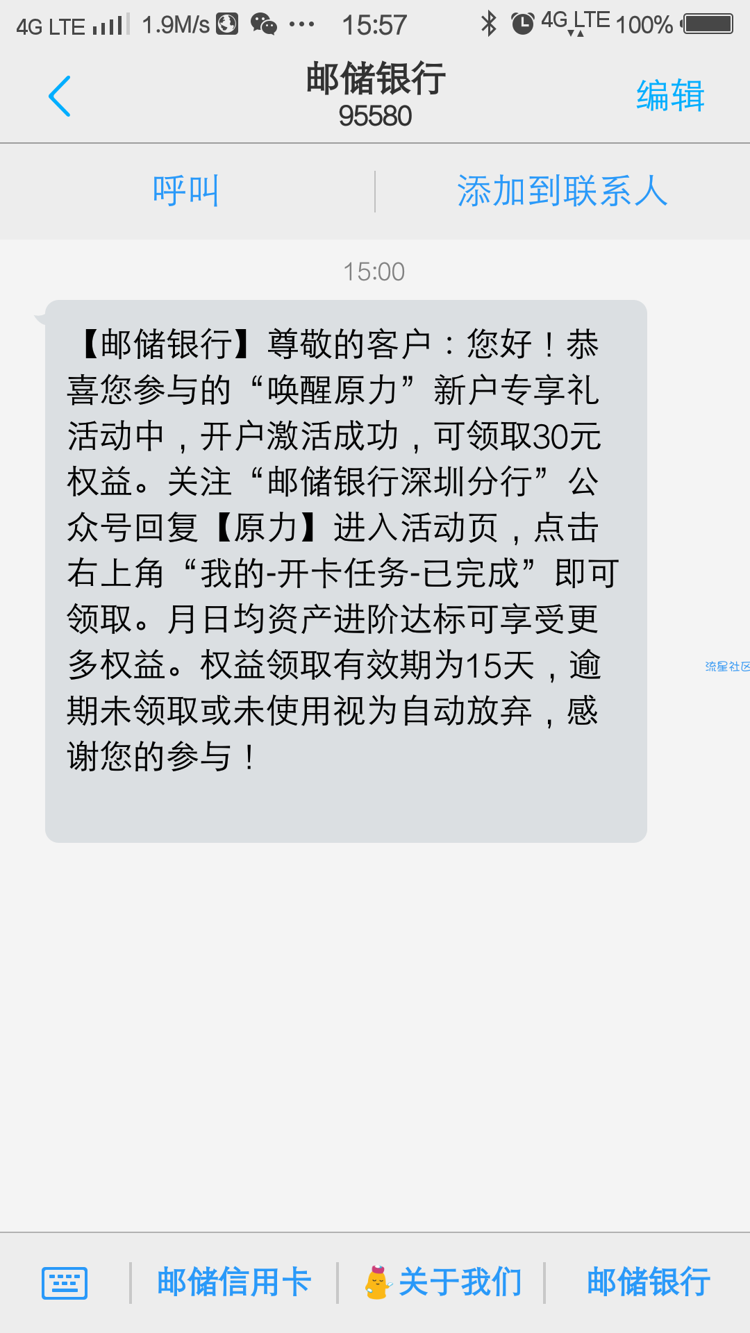 邮储银行30话费
