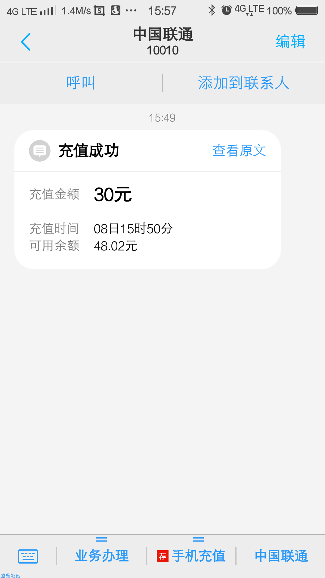 邮储银行30话费