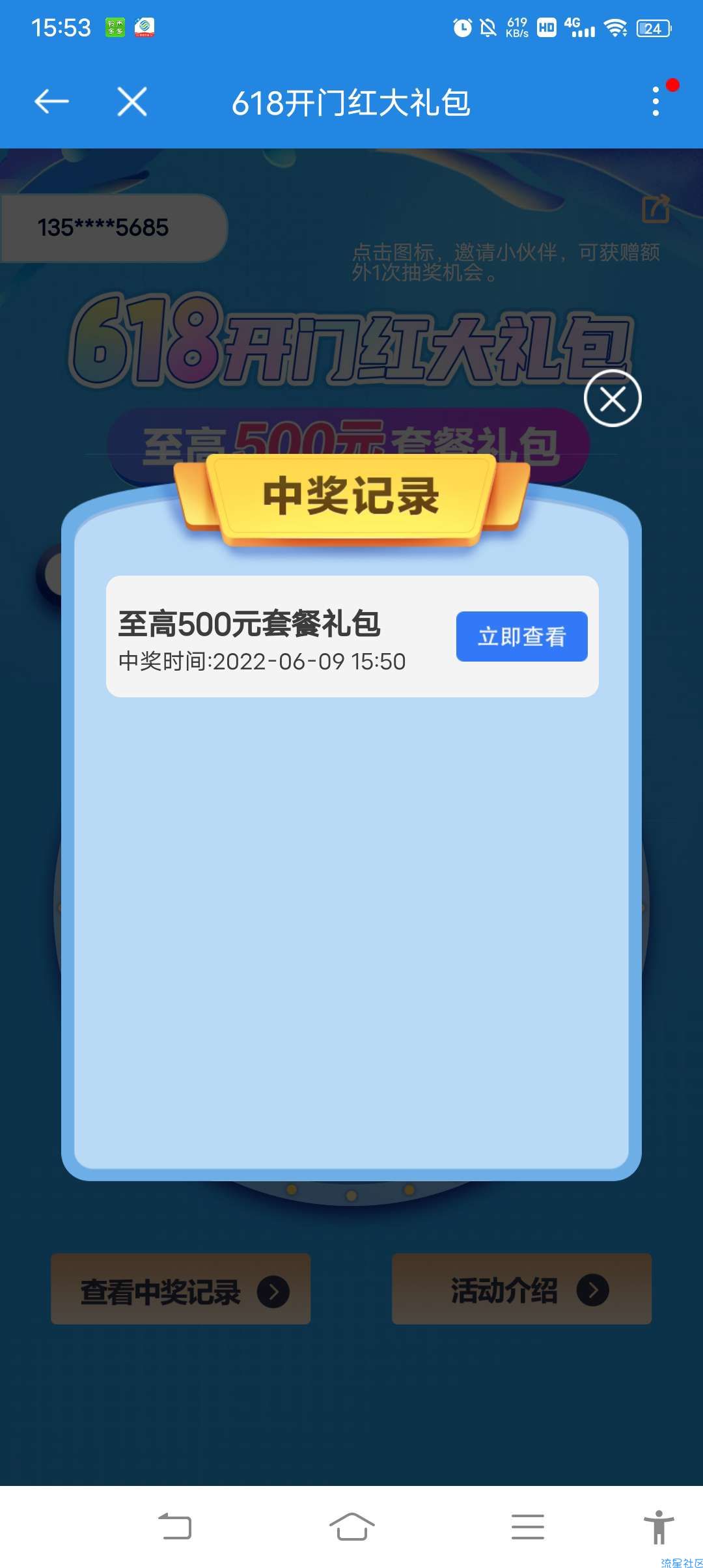 移动抽话费/流量