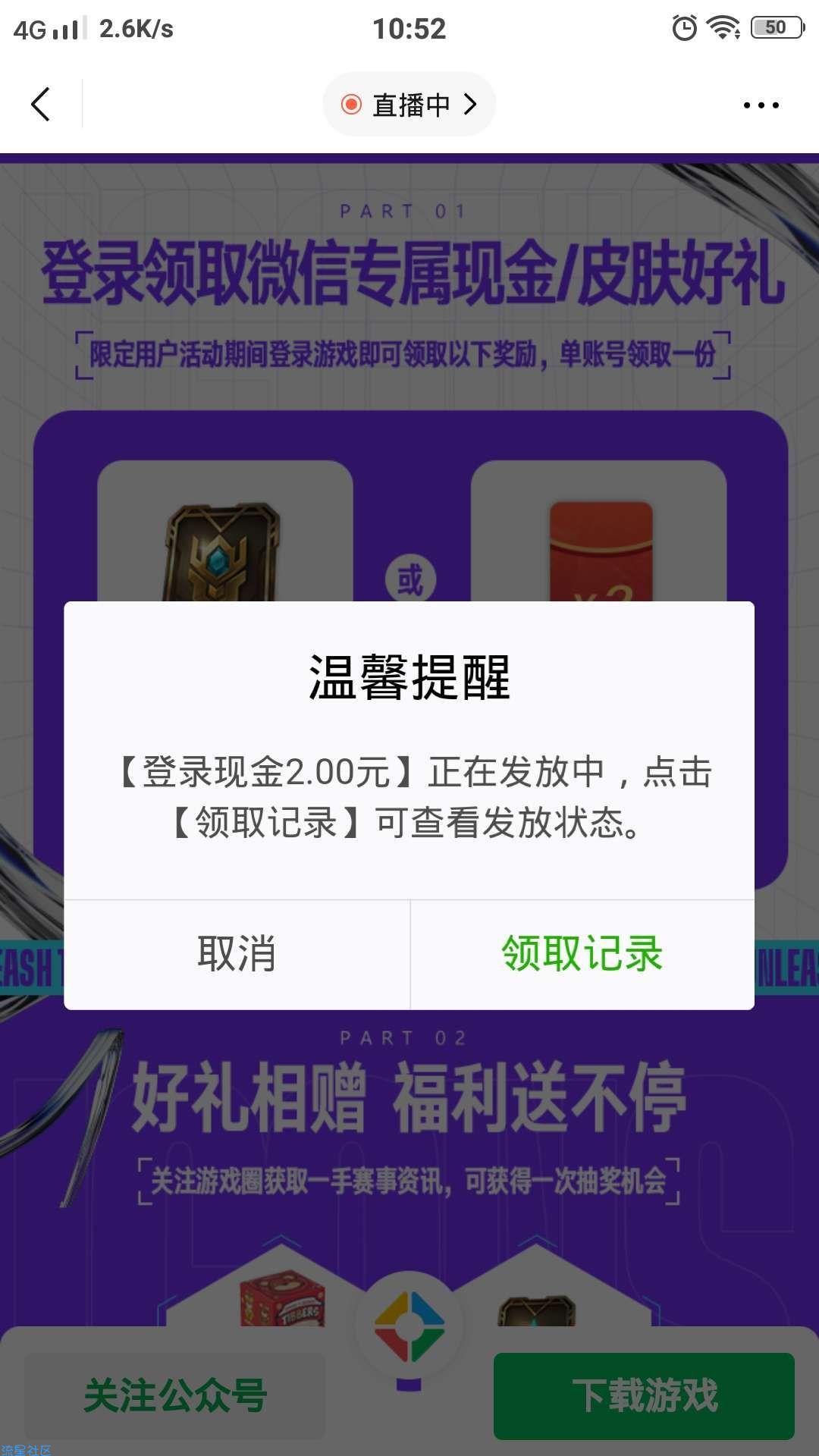 【现金红包】微信登录英雄联盟领2元红包