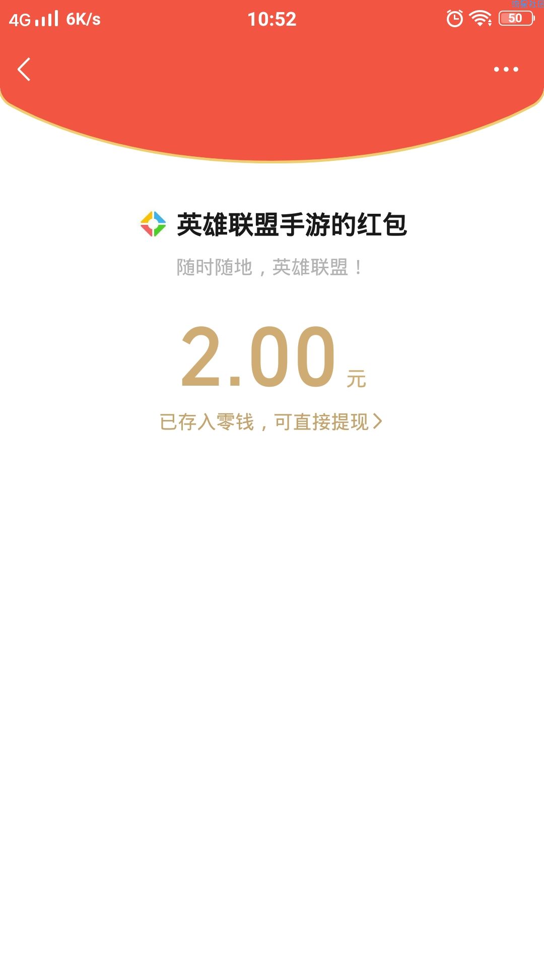 【现金红包】微信登录英雄联盟领2元红包