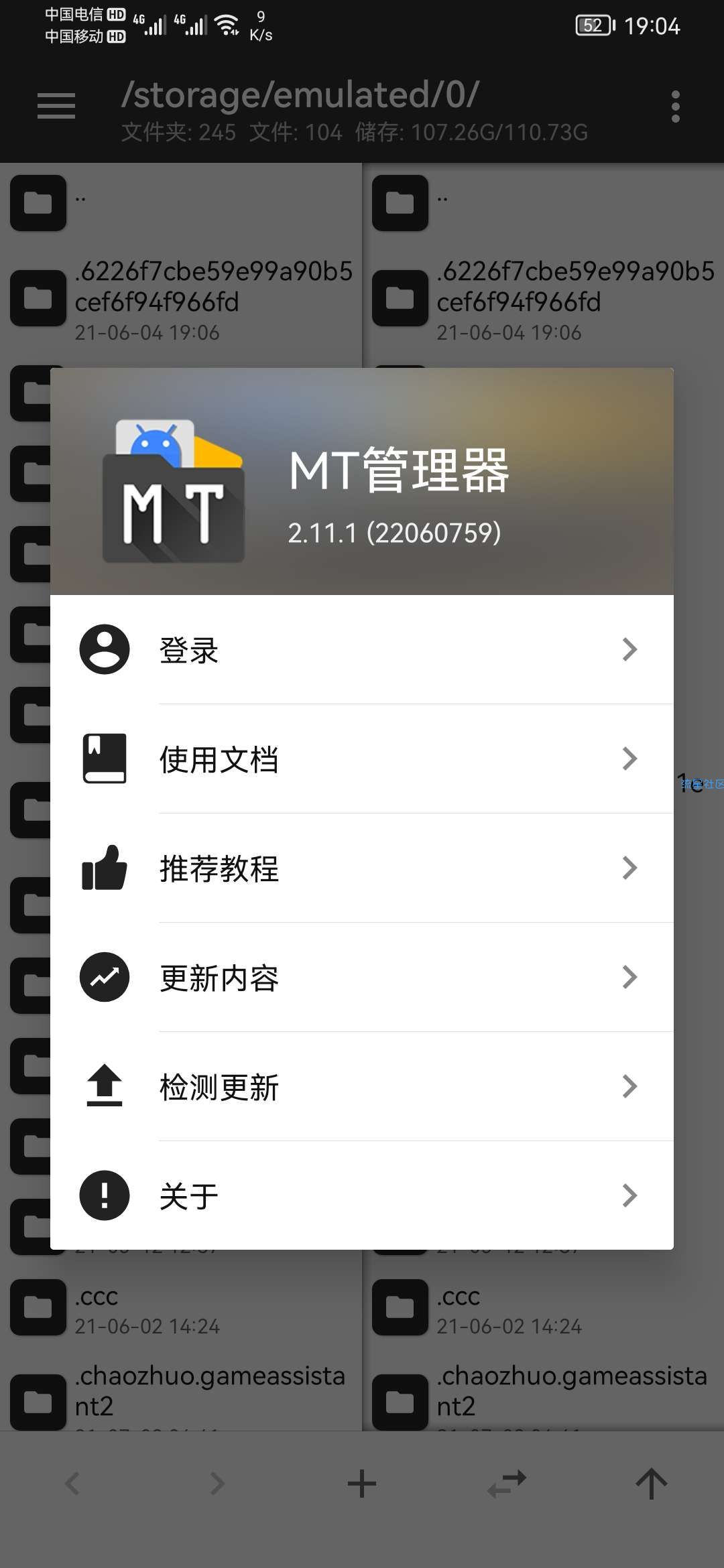 【分享】MT管理器_v2.11.1-绿化版