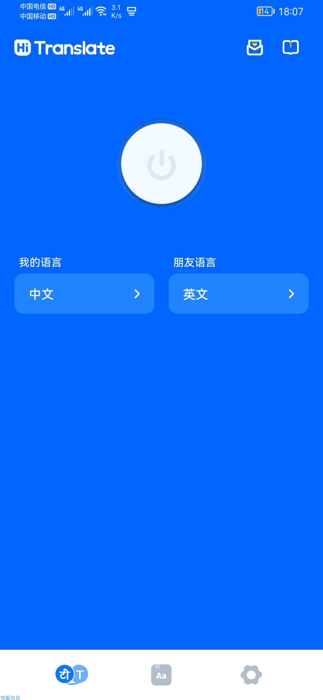 【分享】嗨翻译_v2.0.24-纯净版