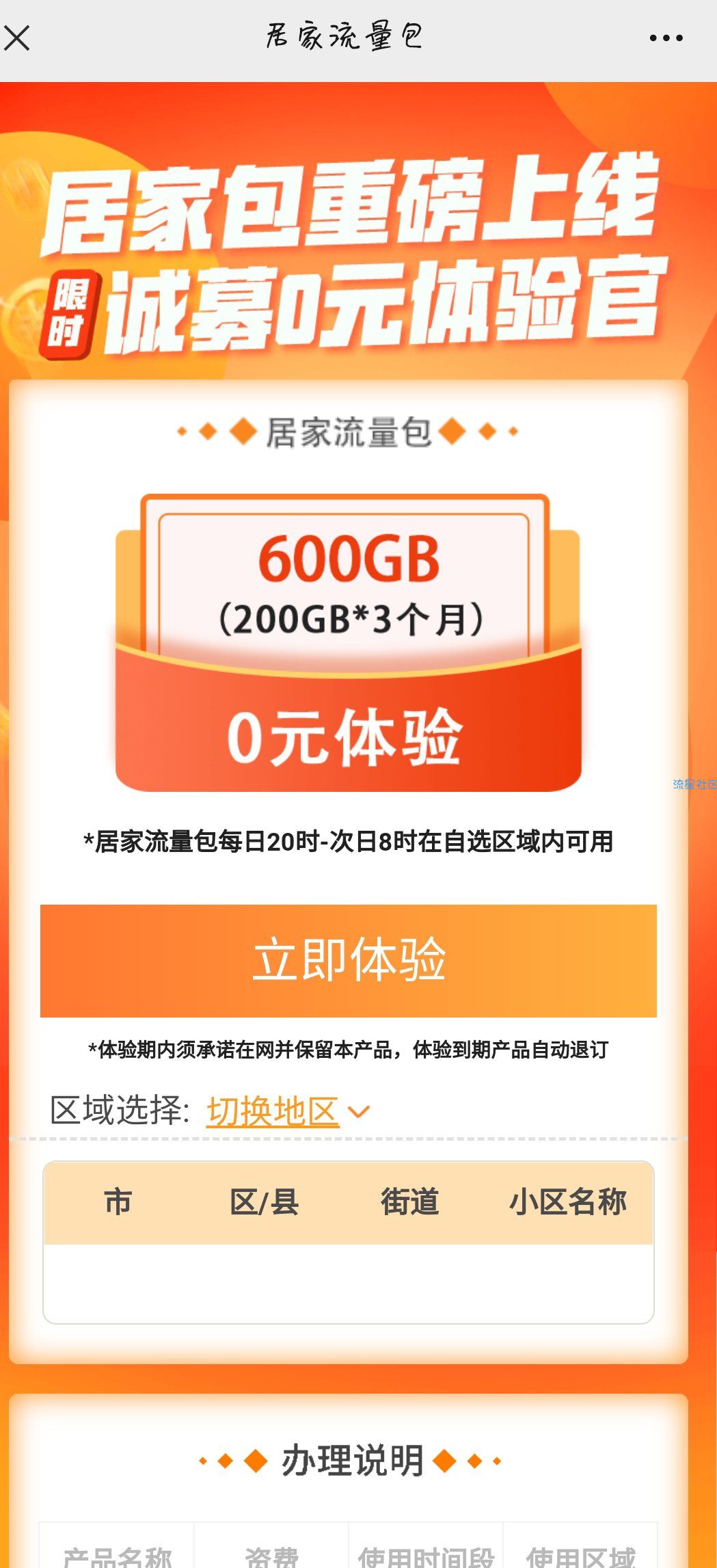 中国移动600g流量