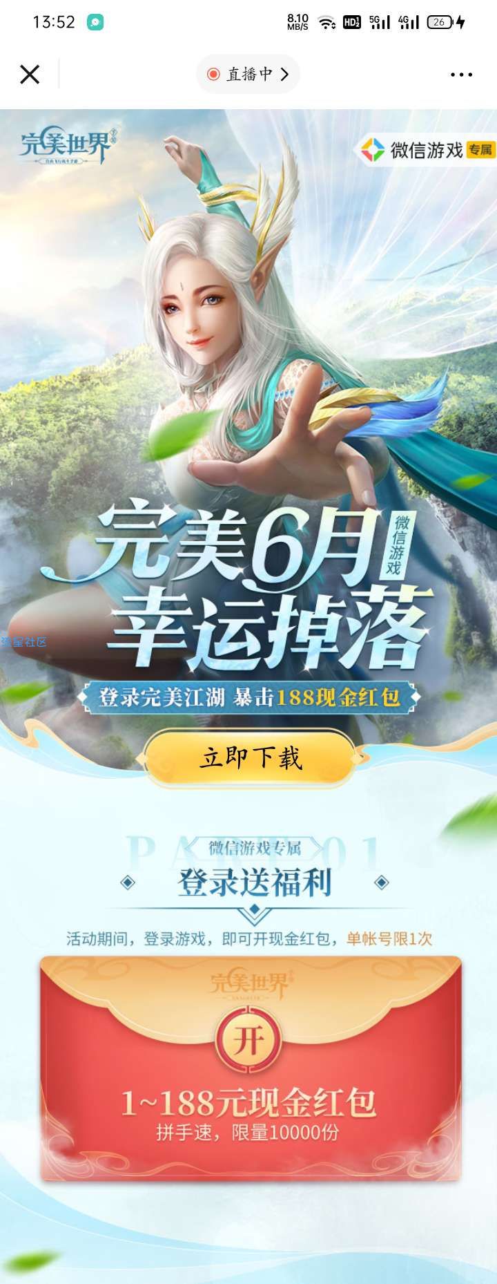 完美世界6月幸运暴击188