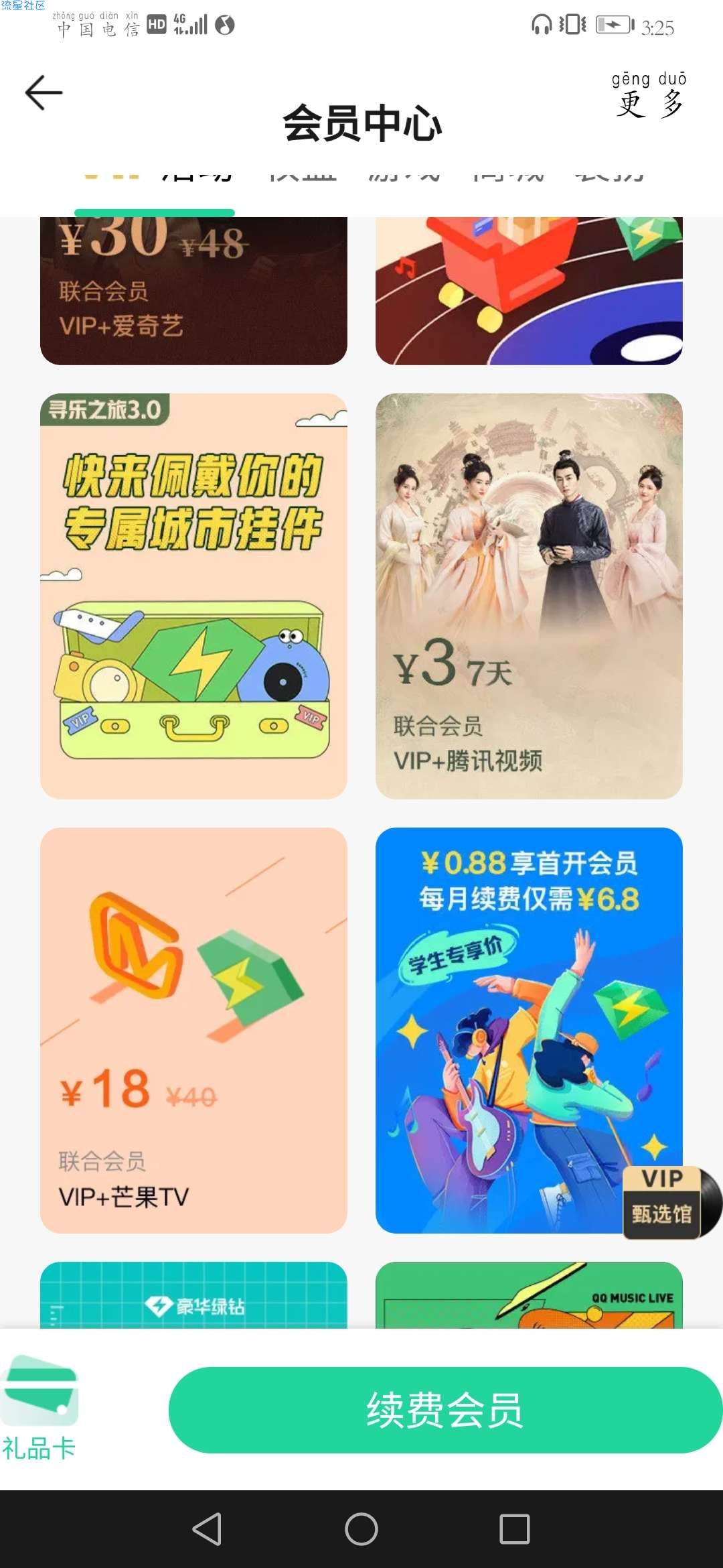 QQ音乐学生价0.88元一用