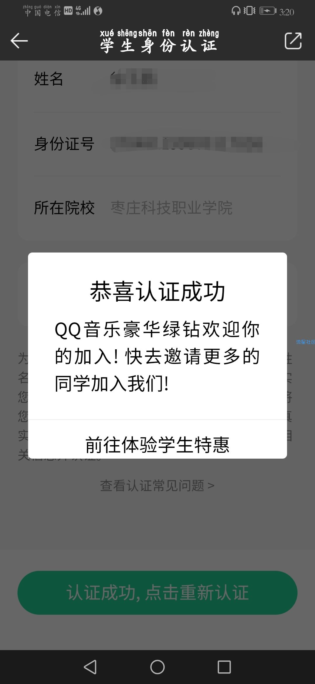 QQ音乐学生价0.88元一用