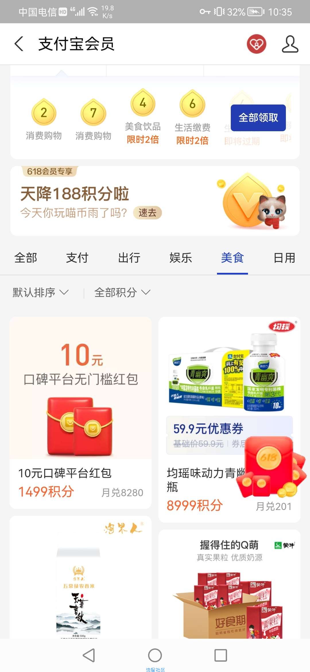 支付宝1499积分兑换口碑平台10元无门槛红包