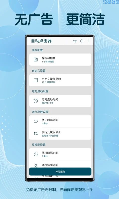 【分享】点击器_1.1.6最新版无需root，定时打卡 游戏挂机必备