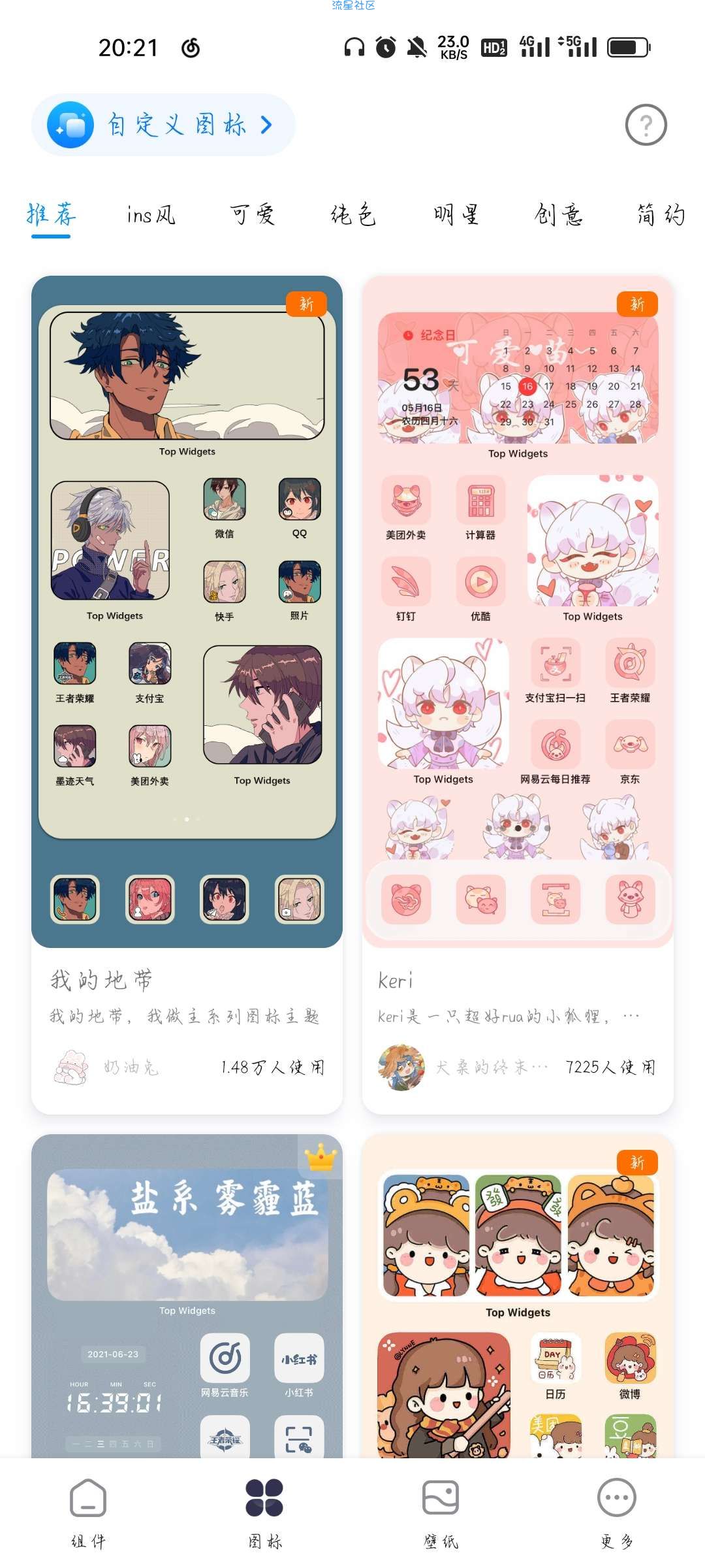 【分享】万能小组件1.7.2