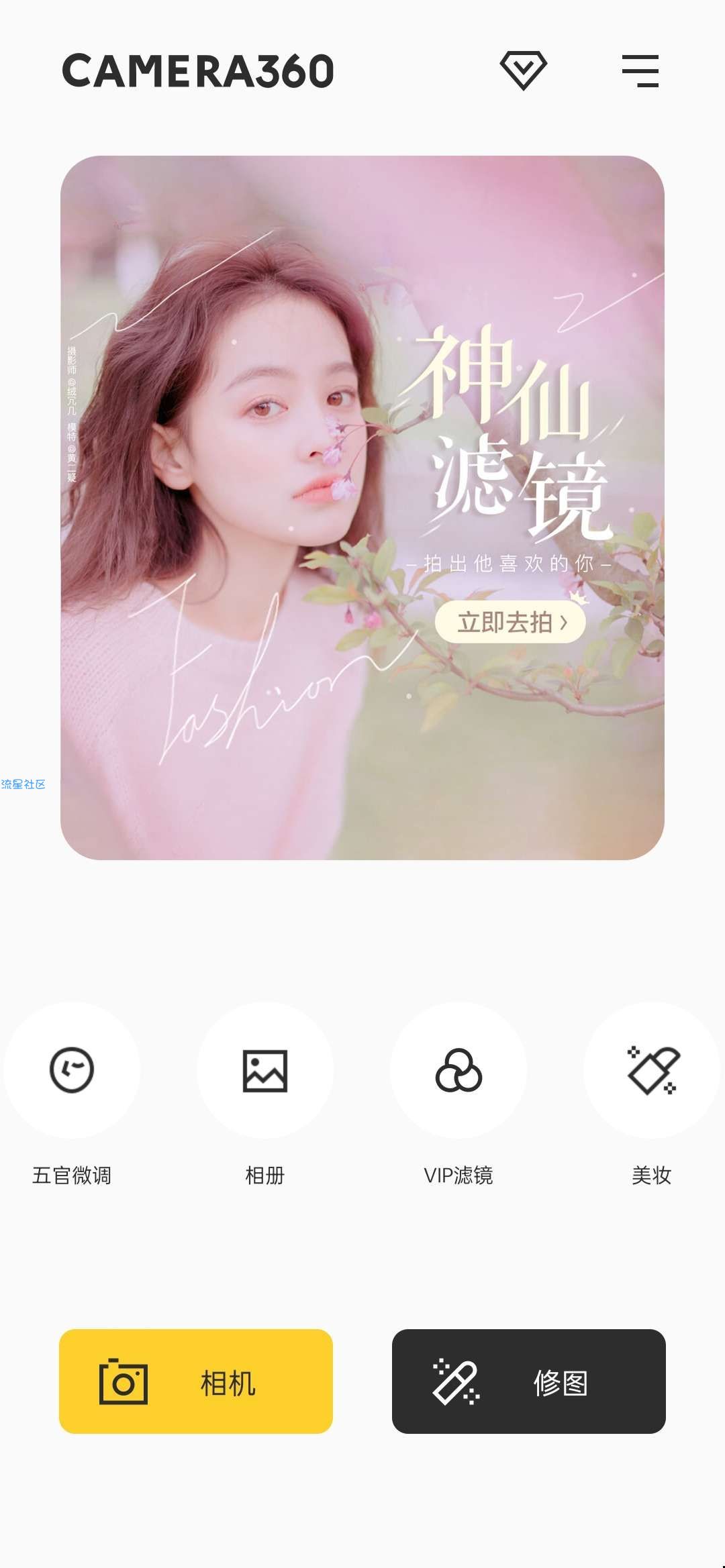 【分享】相机360 永久VIP版